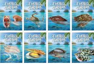 海鲜展示