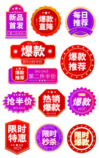 微立体促销标签电商通用标签价格