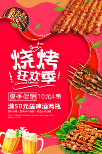 烧烤