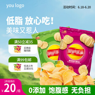 低脂美味薯片放心享用主图