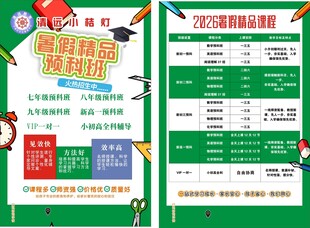 秋季班课程招生宣传海报