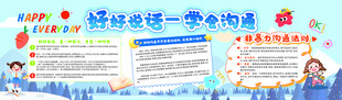 学会沟通小学生手抄报展示