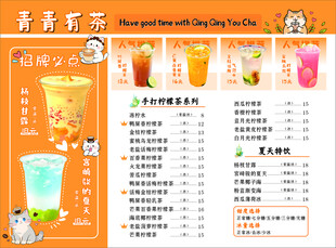 清新果茶菜单展示