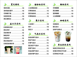 饮品菜单展示