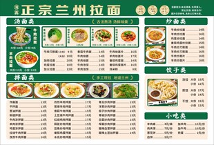 兰州拉面菜单展示