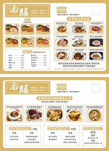 美味多样中式快餐菜单