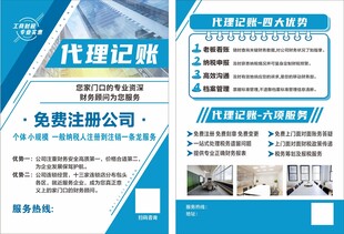 代理记账服务宣传页