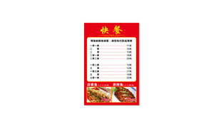 红色中式菜单设计模板