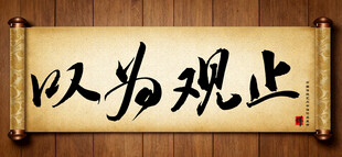 叹为观止中国传统艺术书法毛笔字