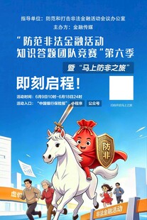 防范非法金融活动