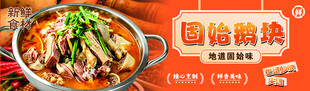 国潮风格的美味固始鹅块