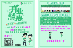 开业优惠海报展示