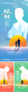 父亲节海报设计