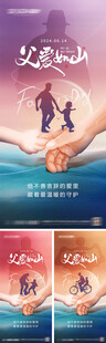 父亲节宣传海报