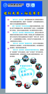 建行大学 裕农学堂