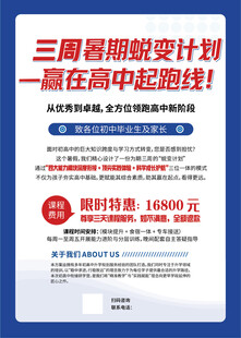 三周暑期蜕变计划宣传海报