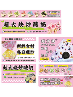 炒酸奶