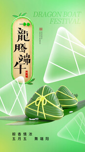 端午佳节