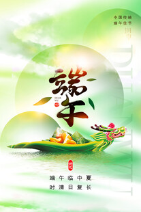 端午佳节