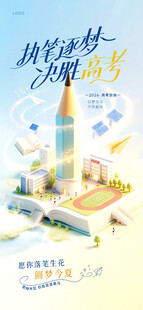 2026年高考海报