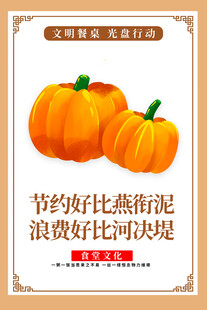 节约粮食宣传插画