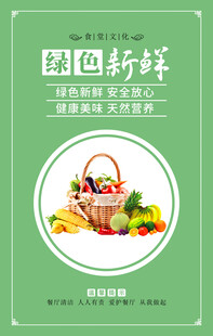 绿色新鲜果蔬宣传海报