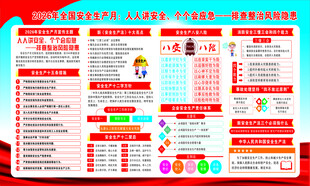 安全生产