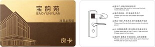 酒店民宿房卡