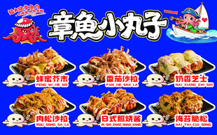 多样美味章鱼小丸子展示