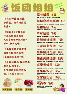 饭团价格表