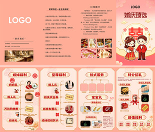 珠宝婚庆折页