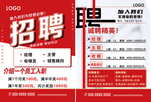 招聘海报图片