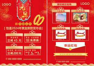 珠宝宣传单海报