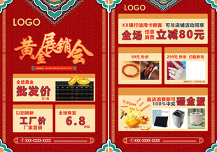 黄金展销会海报