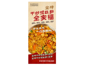 螺蛳粉展架