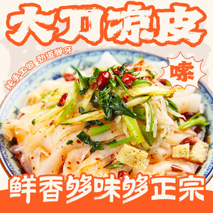 凉皮
