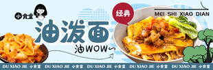 油泼面