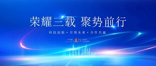 科技会议背景