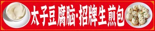 豆腐脑生煎包