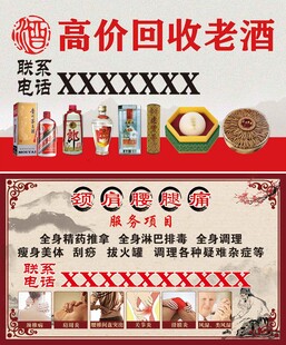 高价回收老酒
