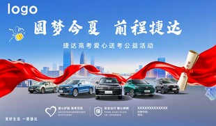 圆梦今夏 前程捷达