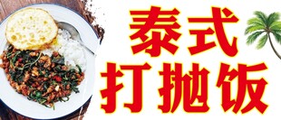 泰式打抛饭 舌尖上的美味