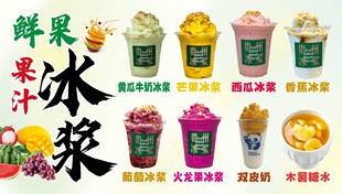 多样美味鲜果冰饮展示