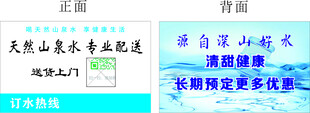 饮用水名片