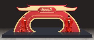 中式拱门造型美陈装饰