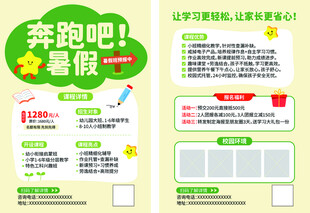 奔跑吧暑假活动宣传海报
