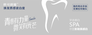 牙齿SPA开启清新好状态