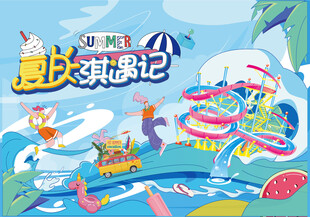 夏日促销