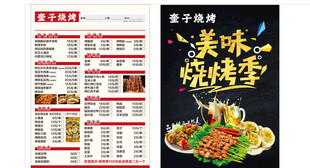 美味烧烤季菜单设计