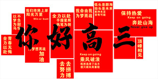 你好 高三